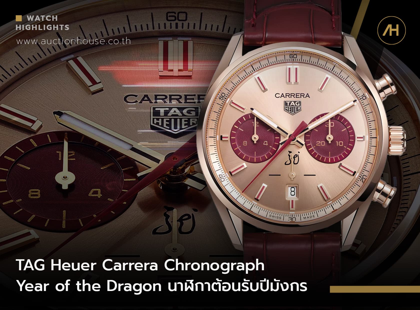 Cover image for TAG Heuer Carrera Chronograph Year of the Dragon นาฬิกาต้อนรับปีมังกร