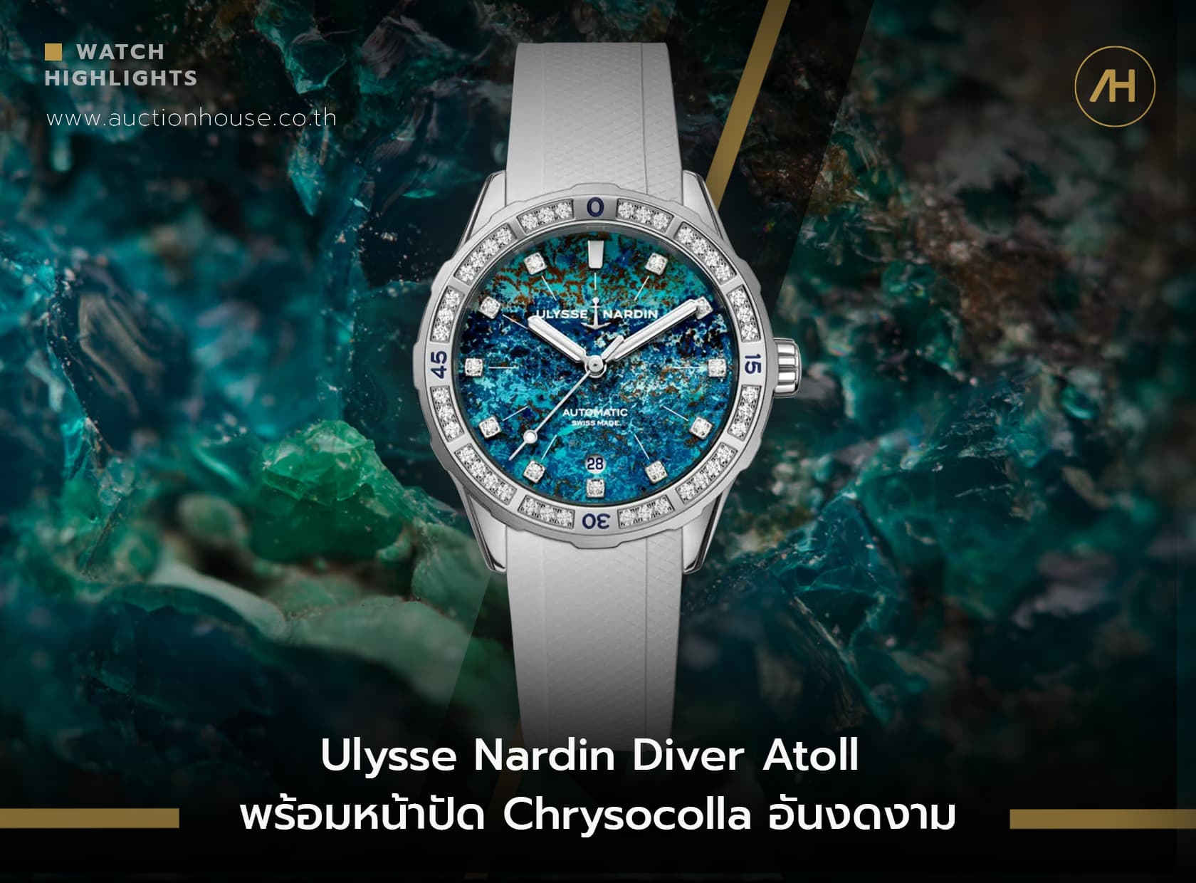 Cover image for Ulysse Nardin Diver Atoll พร้อมหน้าปัด Chrysocolla อันงดงาม