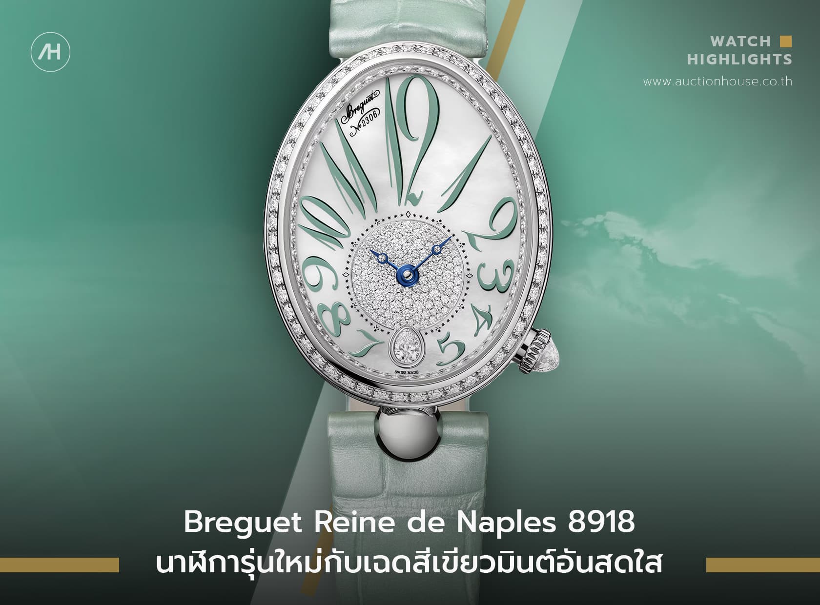 Cover image for Breguet Reine de Naples 8918 นาฬิการุ่นใหม่กับเฉดสีเขียวมินต์อันสดใส