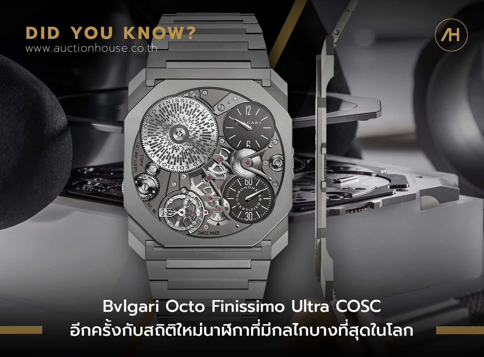 Cover image for Bvlgari Octo Finissimo Ultra COSC อีกครั้งกับสถิติใหม่นาฬิกาที่มีกลไกบางที่สุดในโลก