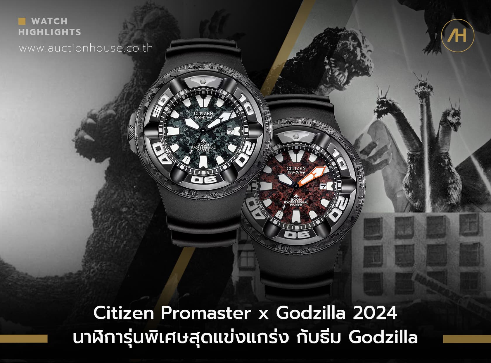 Cover image for Citizen Promaster x Godzilla 2024 นาฬิการุ่นพิเศษสุดแข่งแกร่ง กับธีม Godzilla