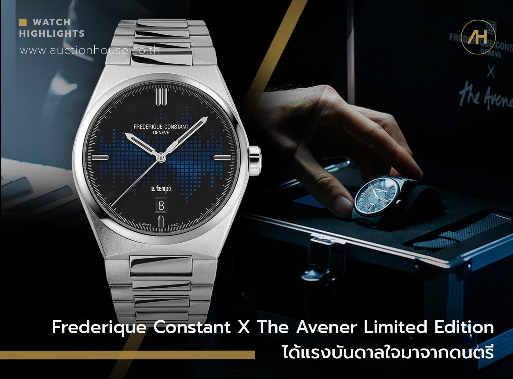 Cover image for Frederique Constant X The Avener Limited Edition ได้แรงบันดาลใจมาจากดนตรี