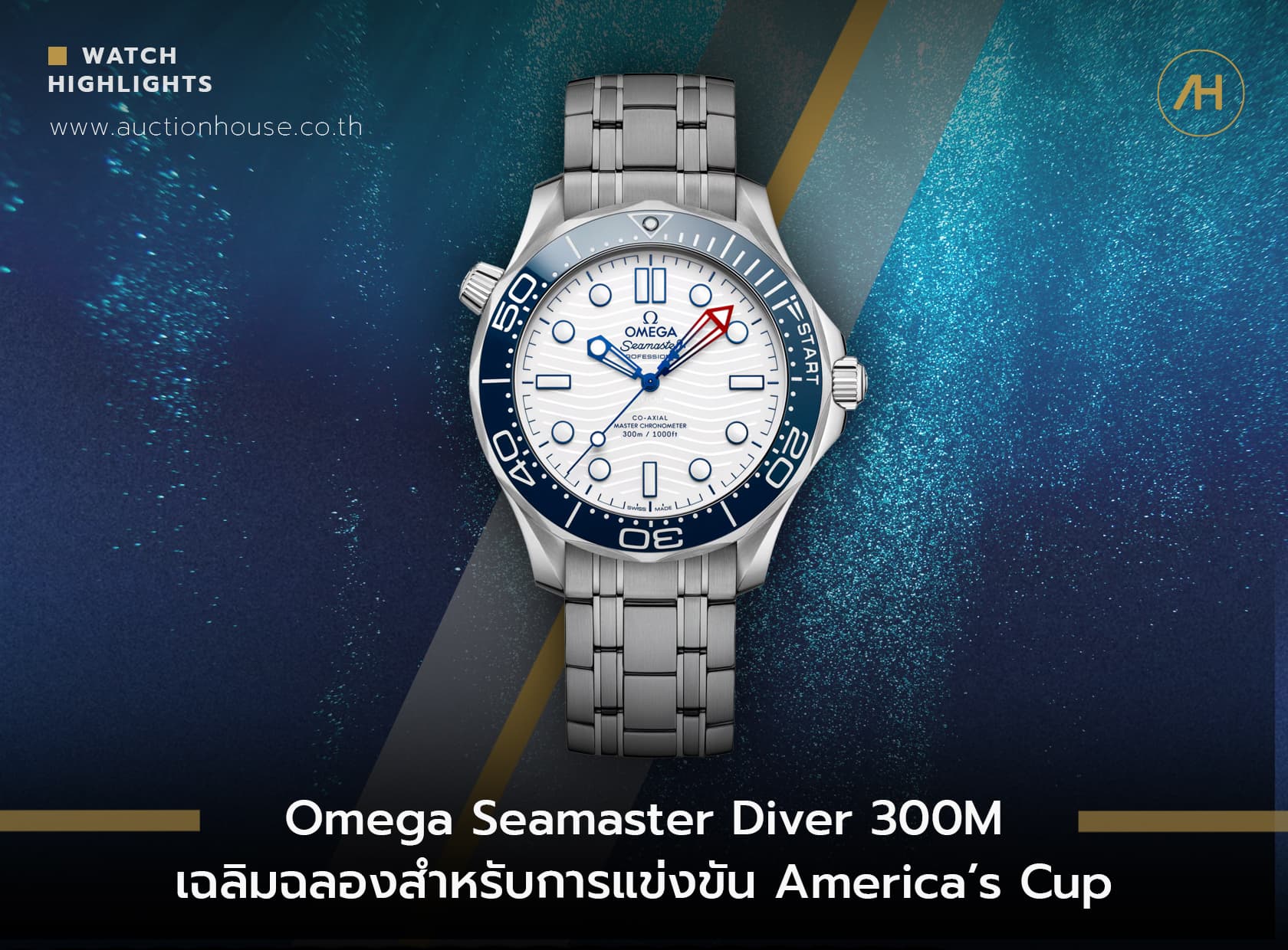 Cover image for Omega Seamaster Diver 300M เฉลิมฉลองสำหรับการแข่งขัน America’s Cup