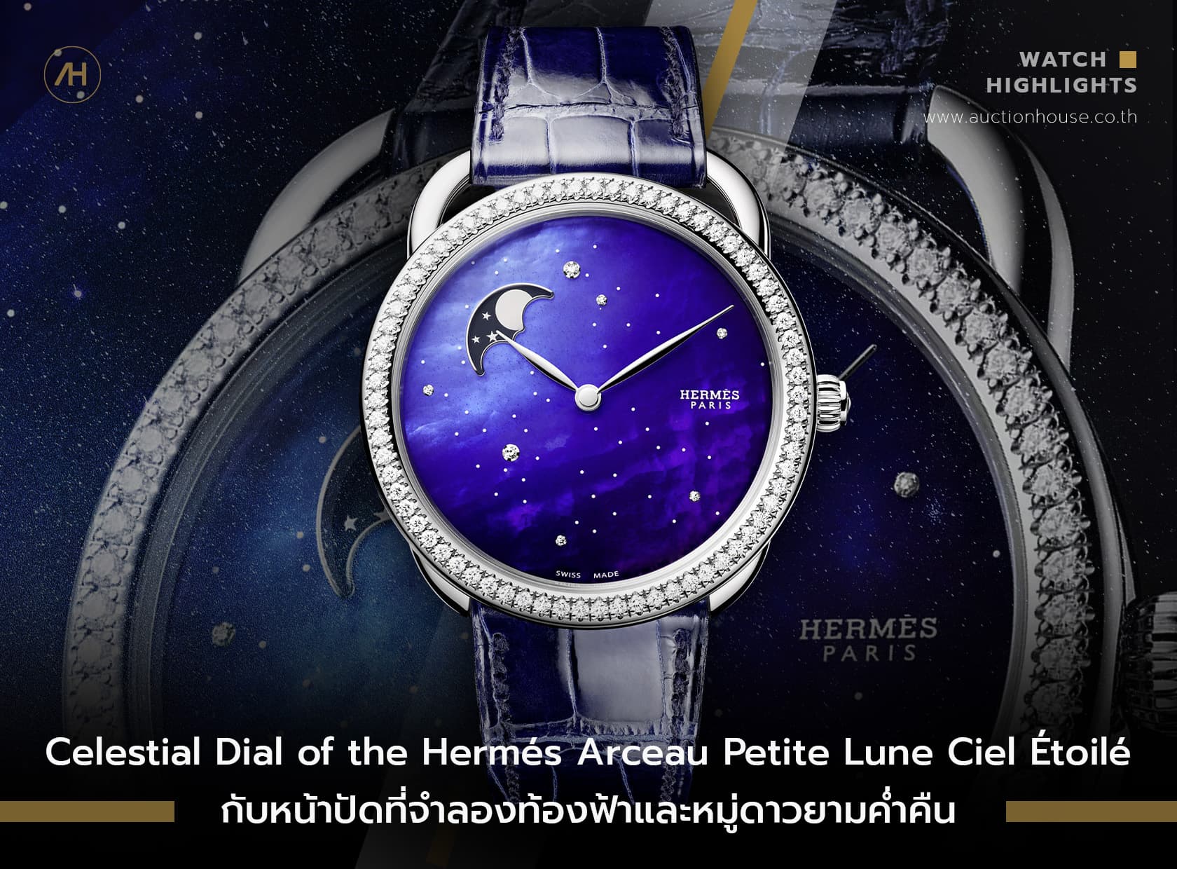 Cover image for Celestial Dial of the Hermés Arceau Petite Lune Ciel Étoilé กับหน้าปัดที่จำลองท้องฟ้าและหมู่ดาวยามค่ำคืน