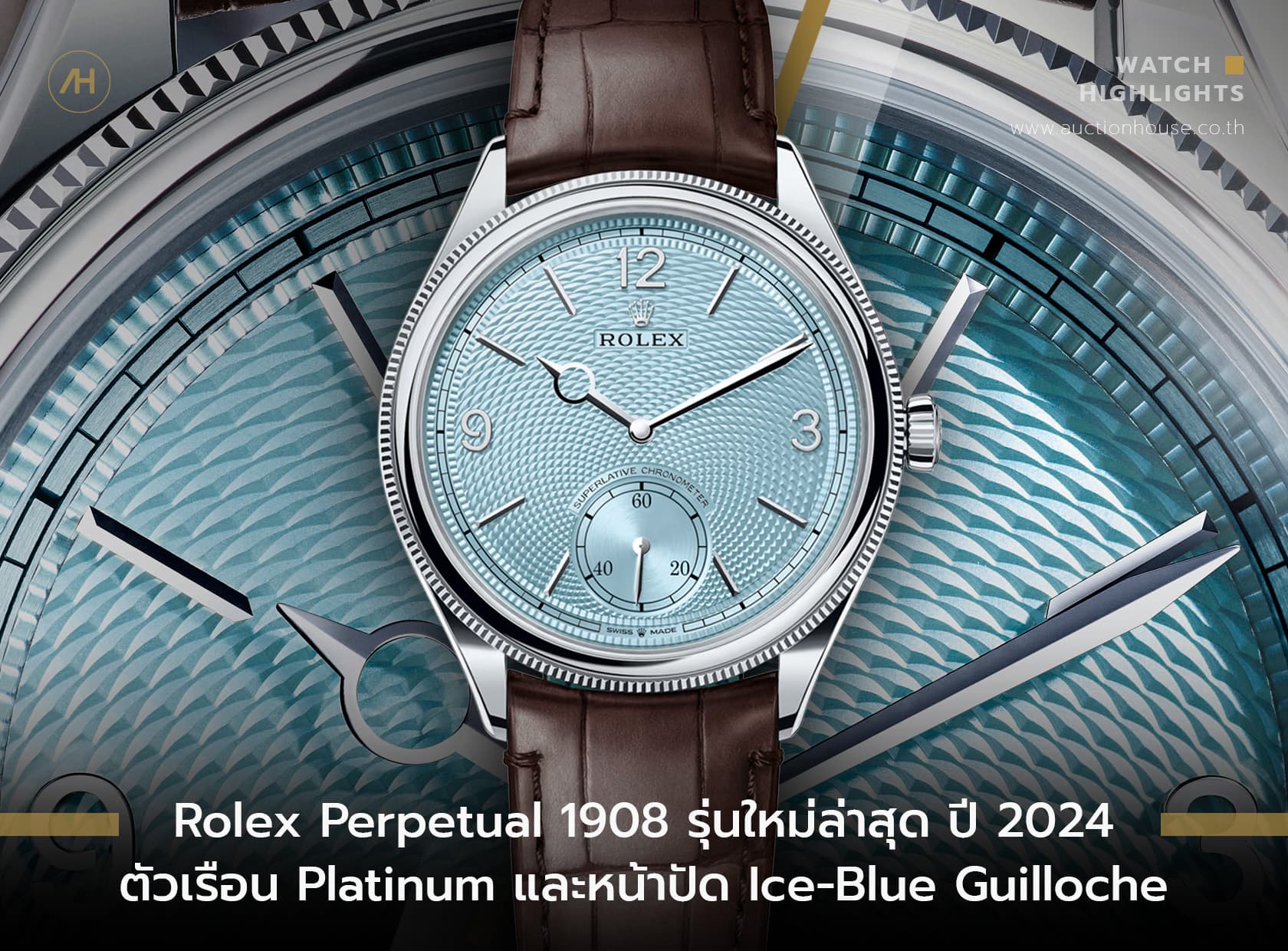Cover image for Rolex Perpetual 1908 รุ่นใหม่ล่าสุด ปี 2024 ตัวเรือน Platinum และหน้าปัด Ice-Blue Guilloche