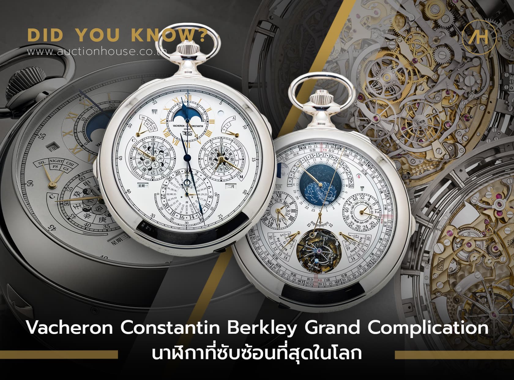 Cover image for Vacheron Constantin Berkley Grand Complication นาฬิกาที่ซับซ้อนที่สุดในโลก