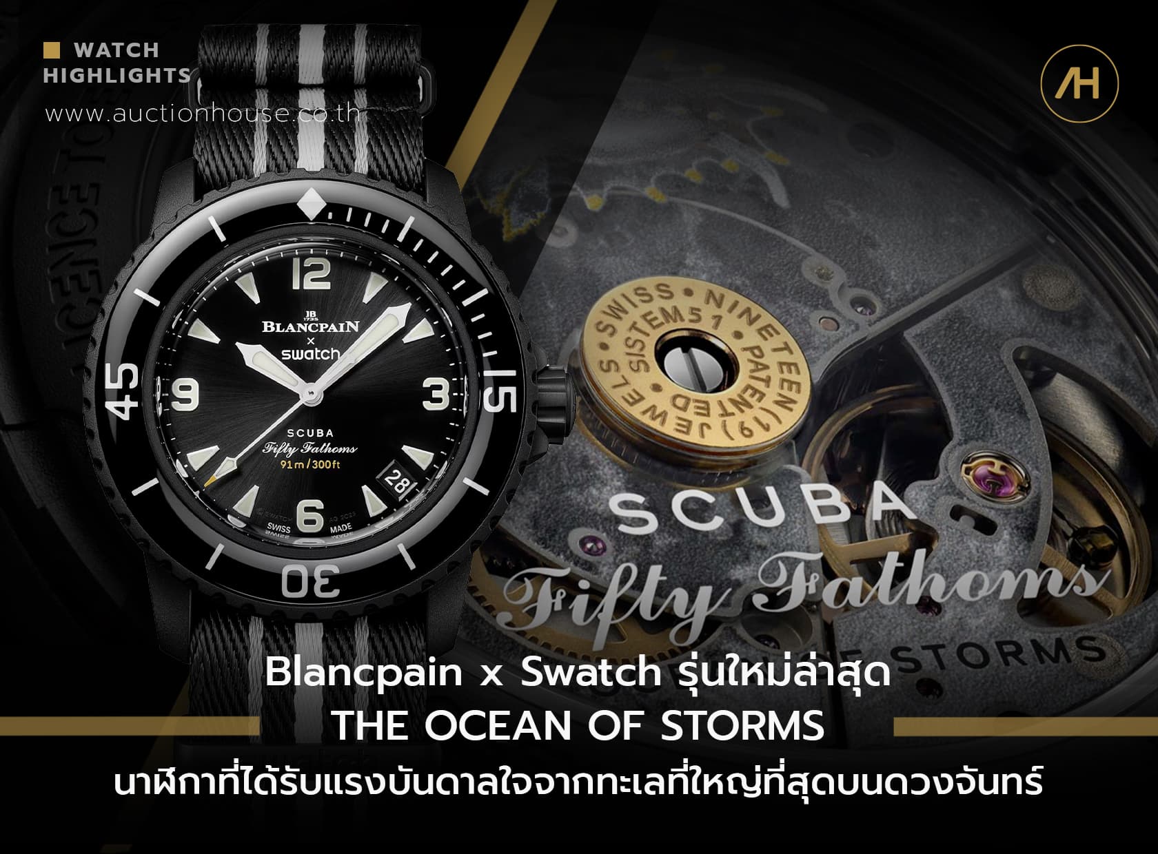 Cover image for Blancpain x Swatch รุ่นใหม่ล่าสุด กับ OCEAN OF STORMS นาฬิกาที่ได้รับแรงบันดาลใจจากทะเลที่ใหญ่ที่สุดบนดวงจันทร์