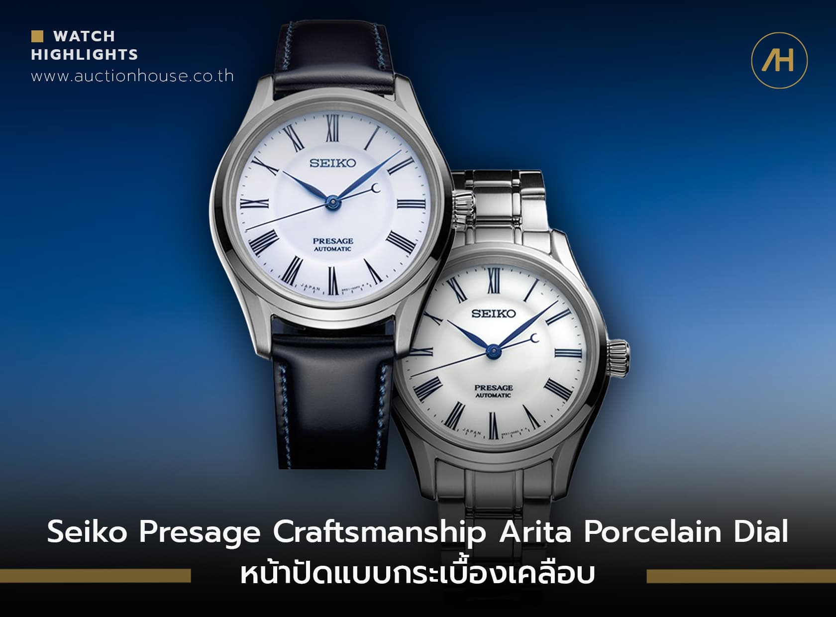 Cover image for Seiko Presage Craftsmanship Arita Porcelain Dial หน้าปัดแบบกระเบื้องเคลือบ