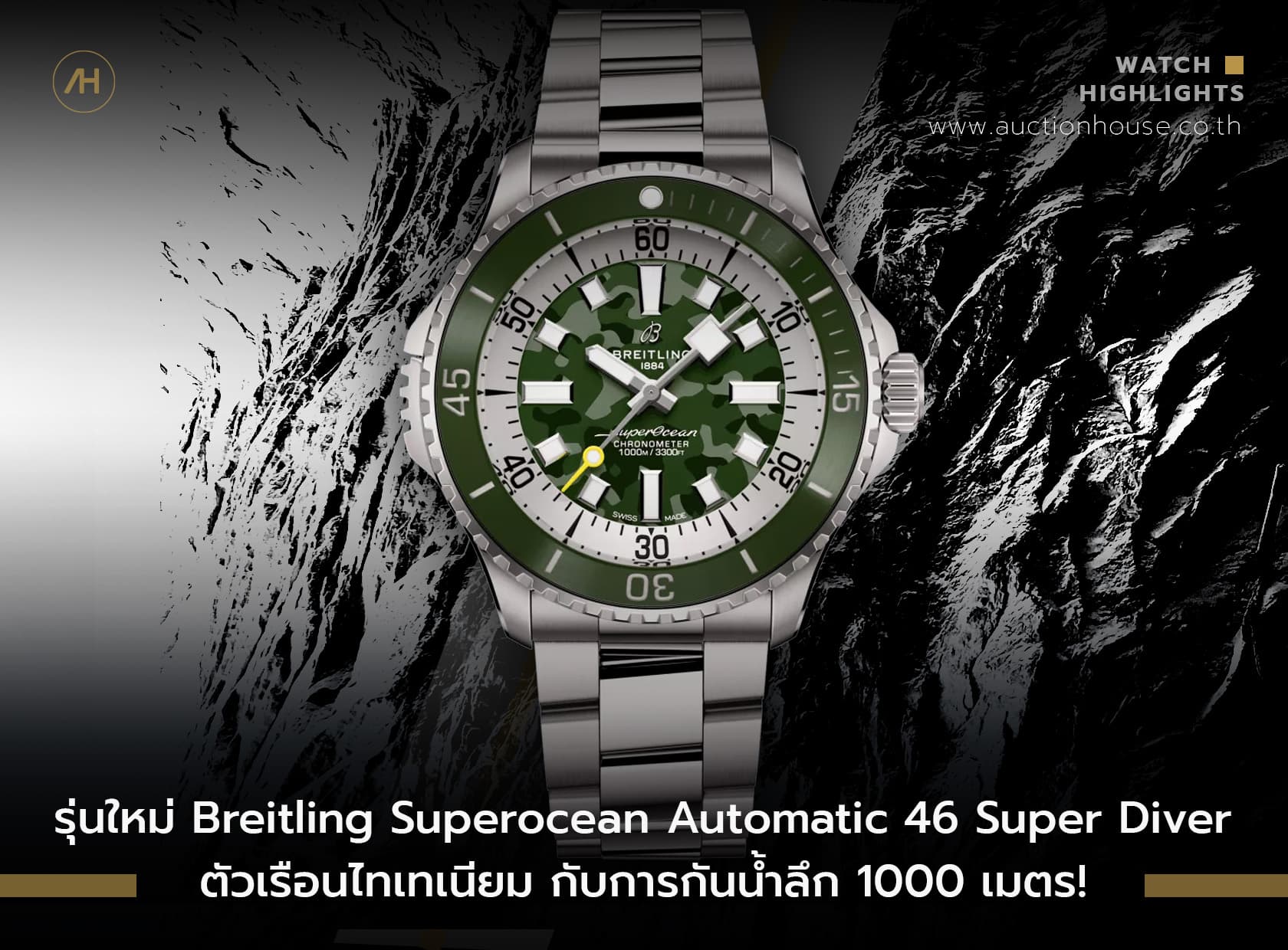Cover image for รุ่นใหม่ Breitling Superocean Automatic 46 Super Diver ตัวเรือนไทเทเนียม กับการกันน้ำลึก 1000 เมตร!