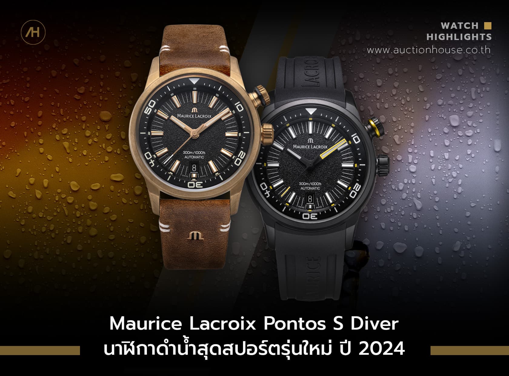 Cover image for Maurice Lacroix Pontos S Diver นาฬิกาดำน้ำสุดสปอร์ตรุ่นใหม่ ปี 2024