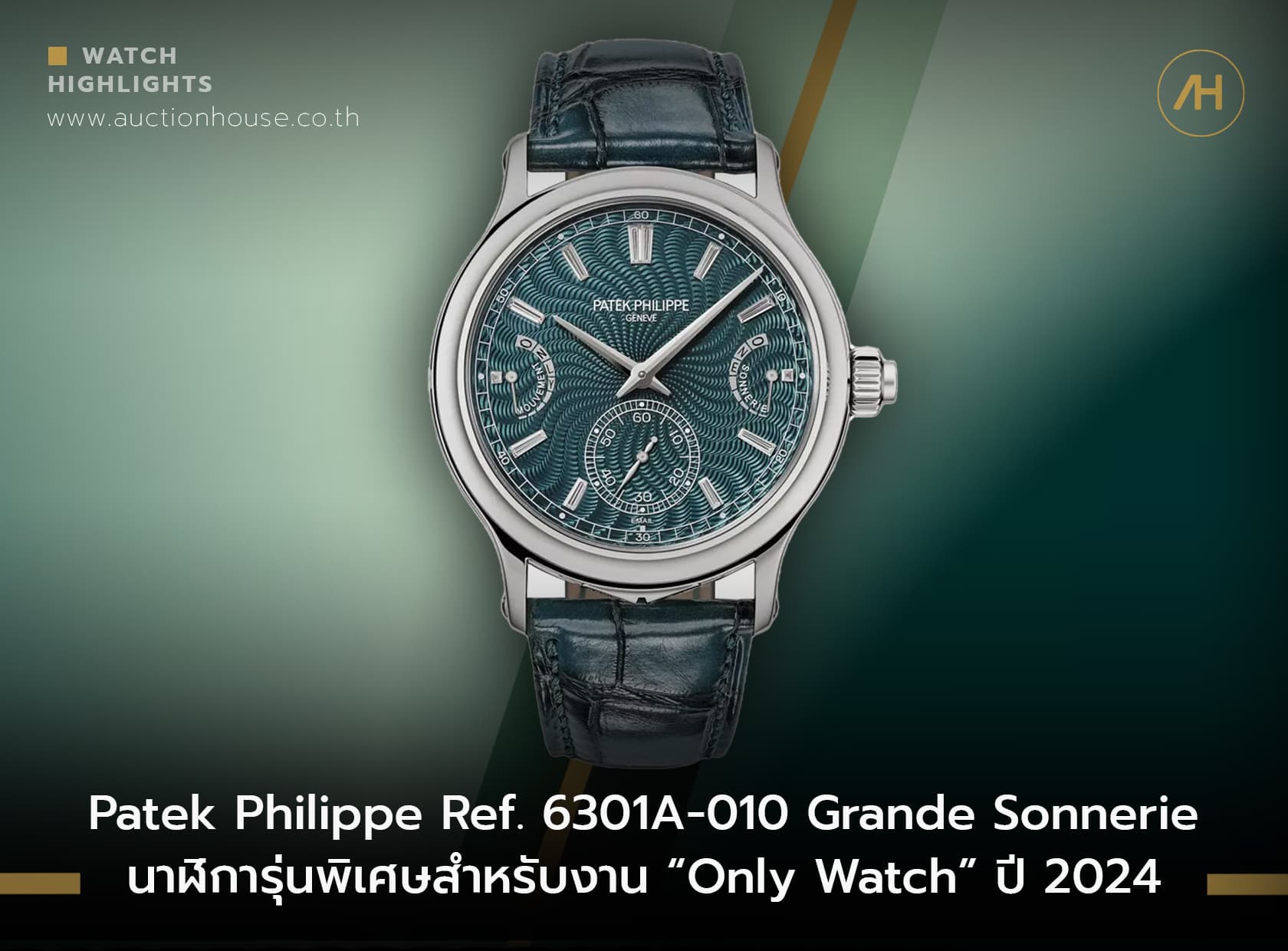 Cover image for Patek Philippe Ref. 6301A-010 Grande Sonnerie นาฬิการุ่นพิเศษสำหรับงาน “Only Watch” ปี 2024