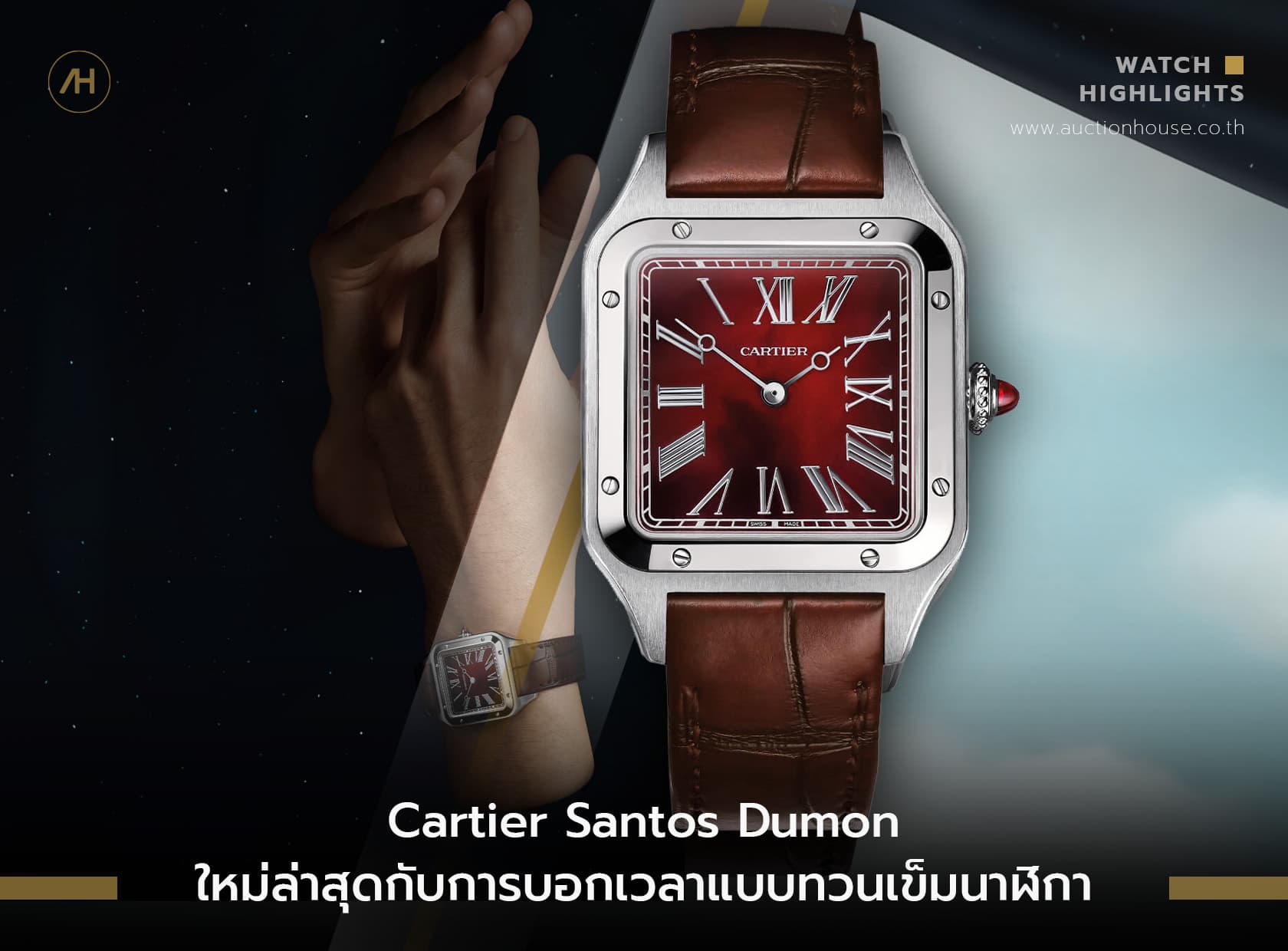 Cover image for Cartier Santos Dumont ใหม่ล่าสุดกับการบอกเวลาแบบทวนเข็มนาฬิกา