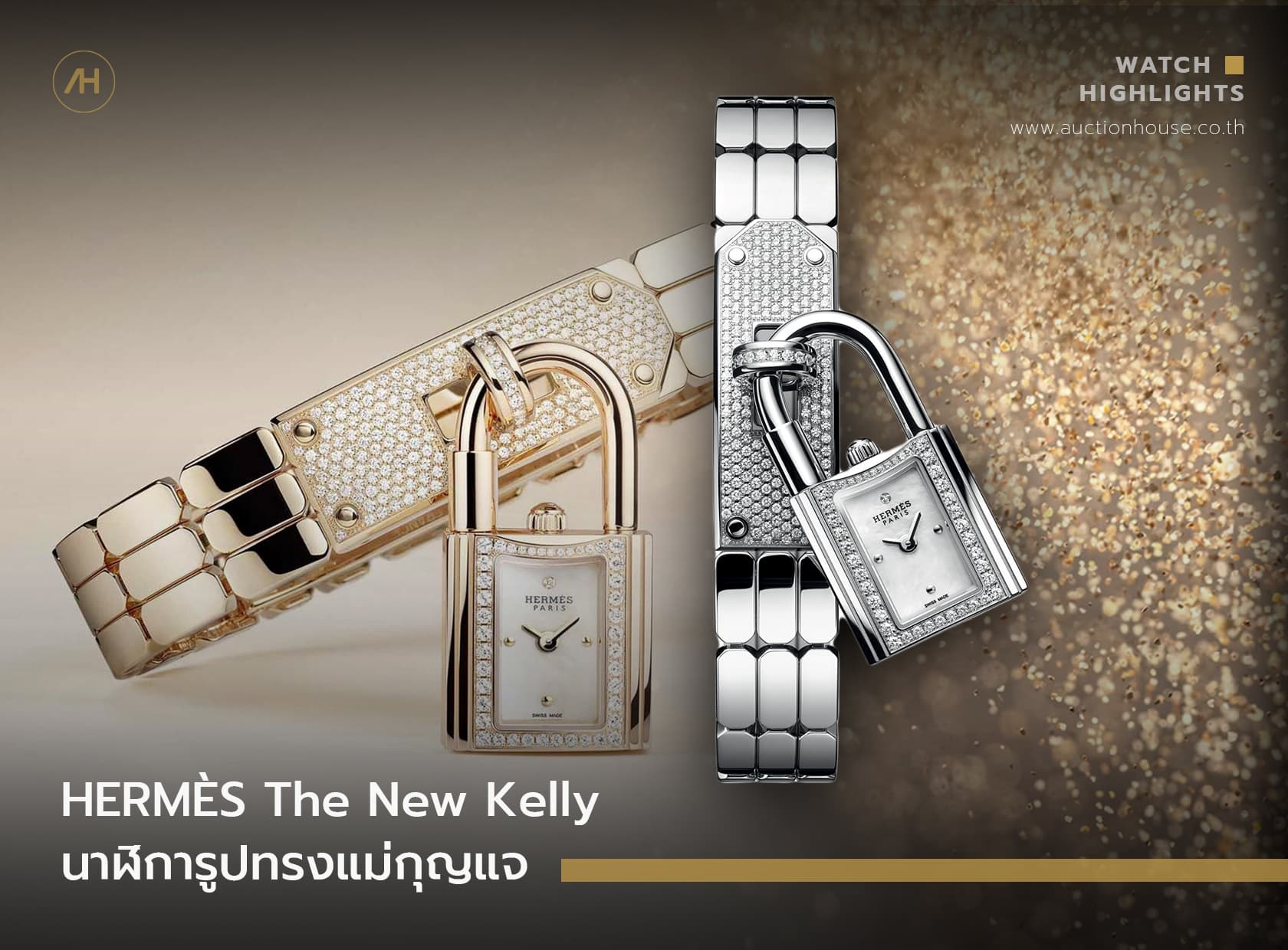 Cover image for HERMÈS The New Kelly นาฬิการูปทรงแม่กุญแจ