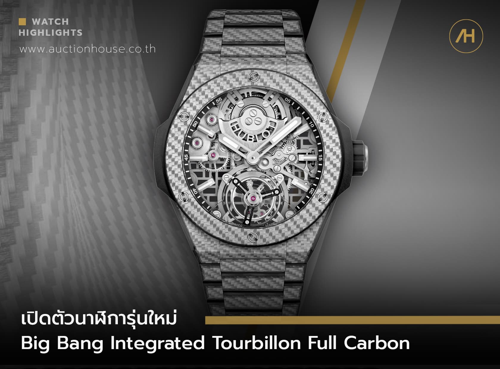 Cover image for เปิดตัวนาฬิการุ่นใหม่ Big Bang Integrated Tourbillon Full Carbon