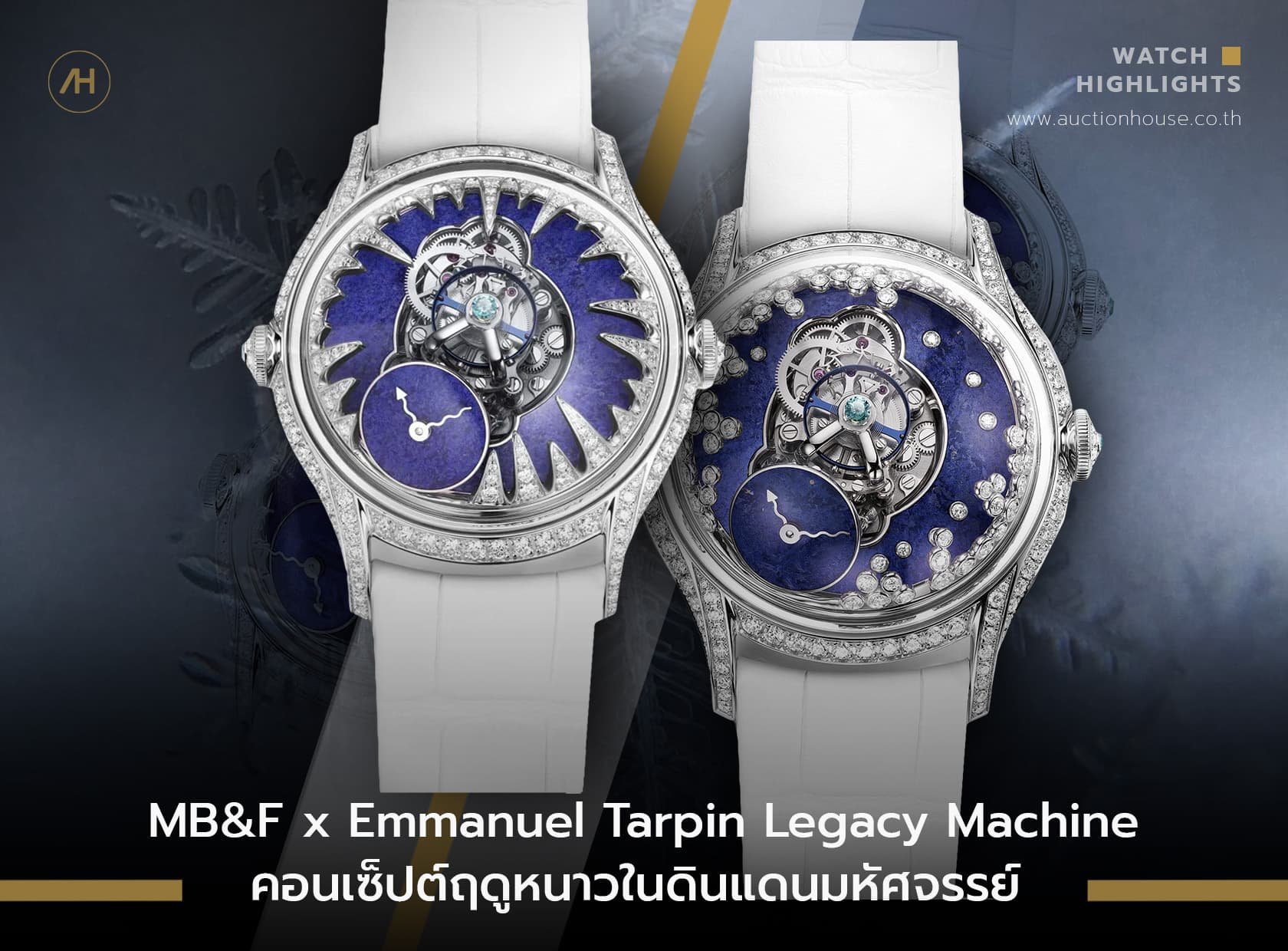 Cover image for MB&F x Emmanuel Tarpin Legacy Machine คอนเซ็ปต์ฤดูหนาวในดินแดนมหัศจรรย์