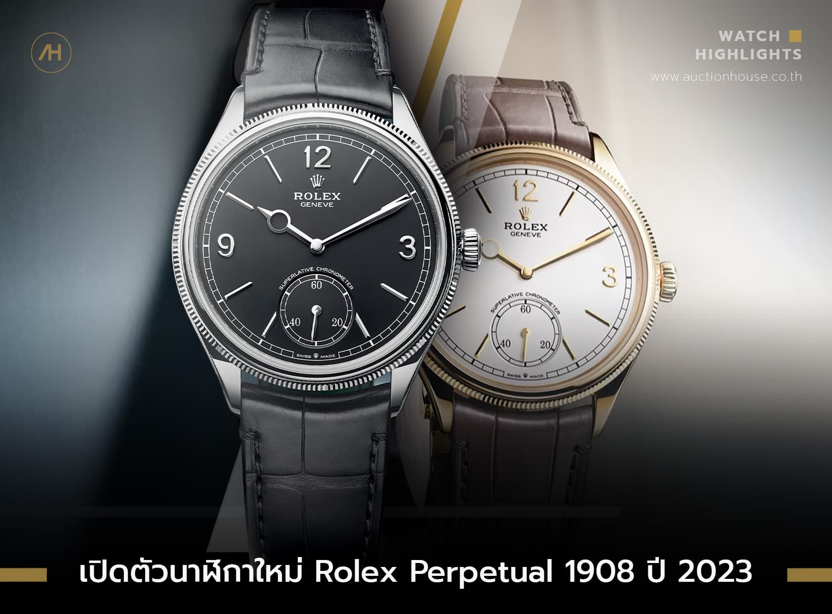 Cover image for เปิดตัวนาฬิกาใหม่ Rolex Perpetual 1908 ปี 2023