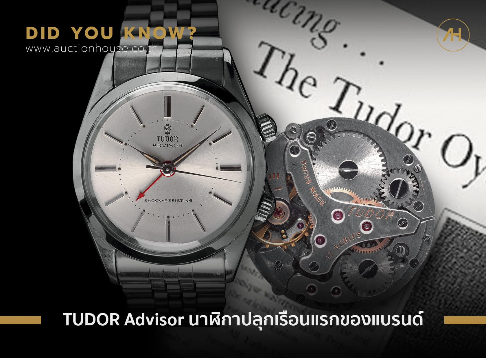Cover image for TUDOR Advisor นาฬิกาปลุกเรือนแรกของแบรนด์